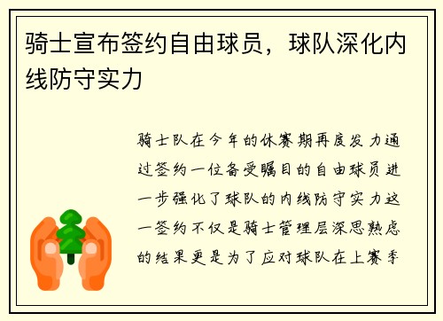 骑士宣布签约自由球员，球队深化内线防守实力